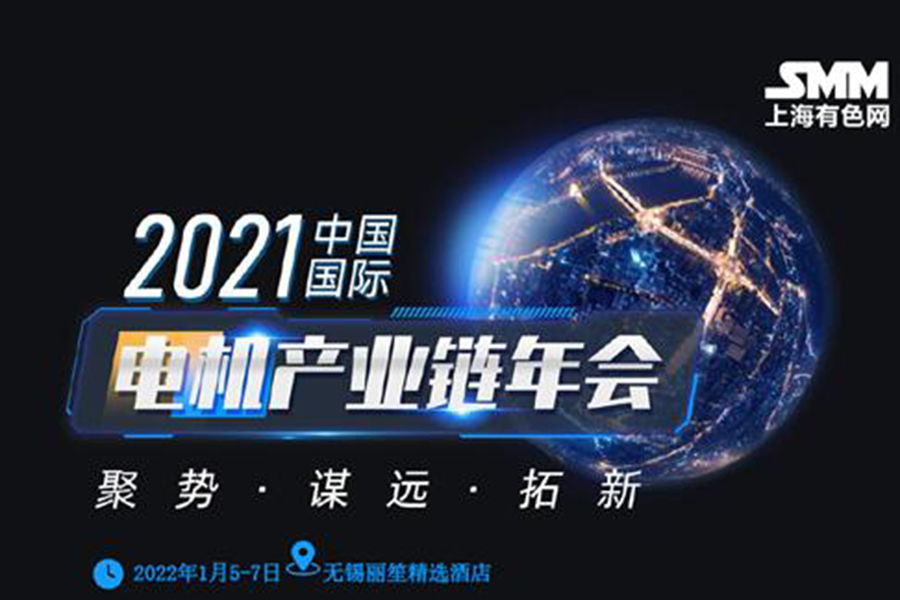 2021電機(jī)產(chǎn)業(yè)鏈年會--會議通知
