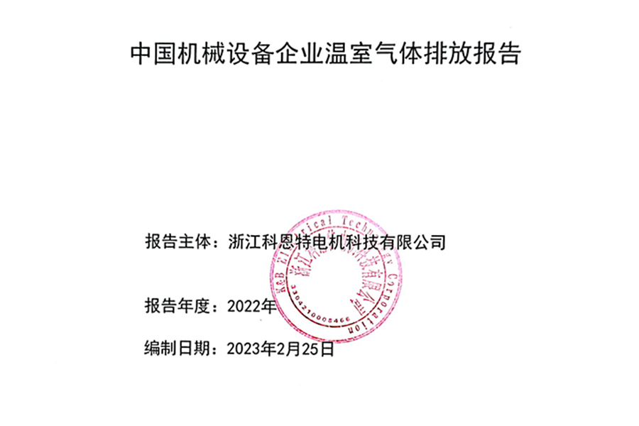 2022年溫室氣體排放報告