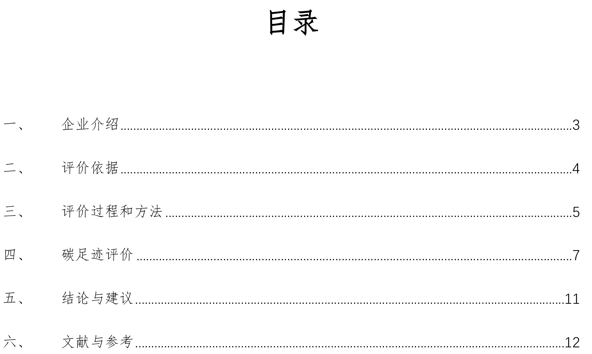 碳足跡報告（ 需公示）-2.jpg