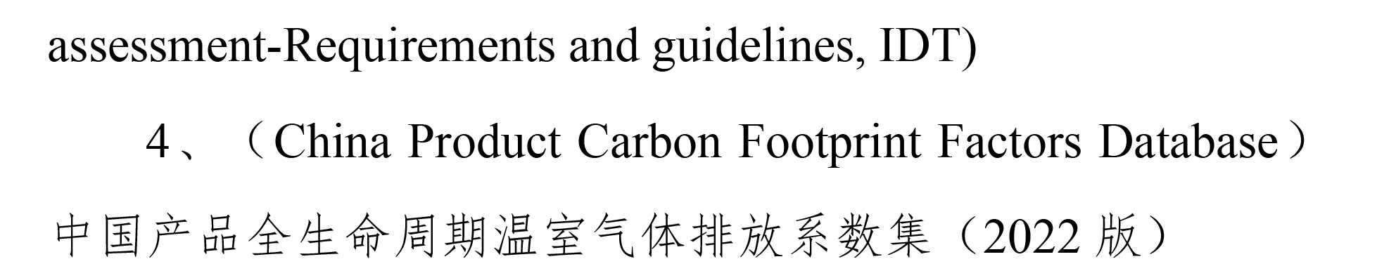 碳足跡報告（ 需公示）-12.jpg